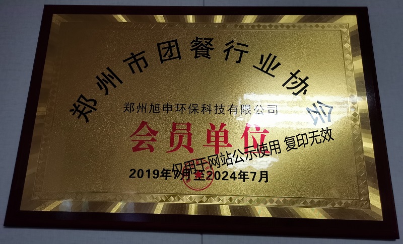 團餐協(xié)會會員單位